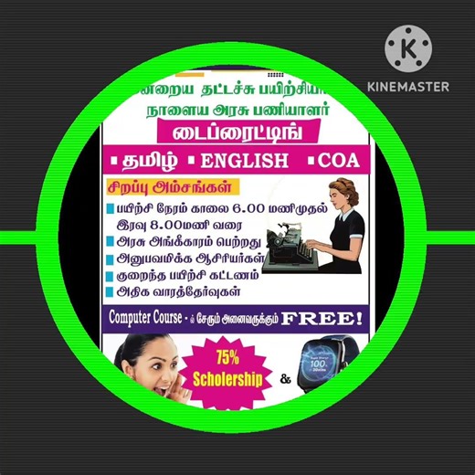 MBS Type Writing and Computer Education,Surandai