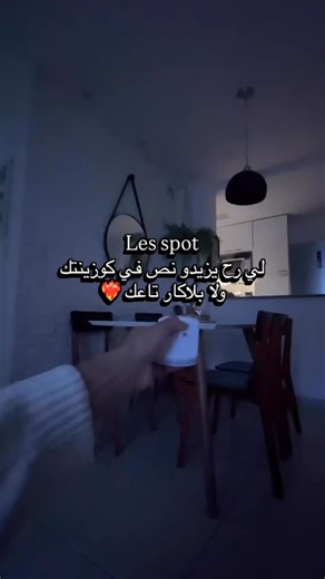 ‎فيلورا🎀‎ | Spot cuisine avec télécommande ✅ #spot #cuisine | Instagram