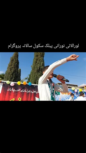 Annual Program Highlights of Noorani School Loralai