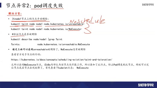 22 节点异常2：pod调度失败故障排查3