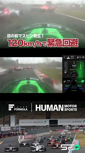 追突寸前で神回避 #レース #モータースポーツ #race #racing #superformula #sformula #suzuka #suzukacircuit