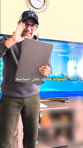 كيفية توصيل كومبيوتر المحمول بالتلفزيون لاسلكيا!