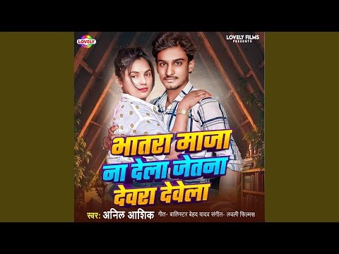 Bhatar Maza Na Dela Jetna Dewra Devela