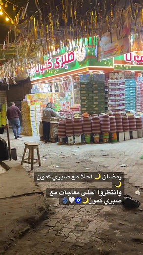 رمضان مع صبري كمون: مفاجآت مدهشة تنتظركم