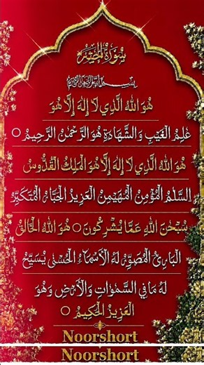 🌸 Beautiful Pink Background Surah Al-Hashr (Last 3 Ayat) Islamic Wallpaper | | Noorshort