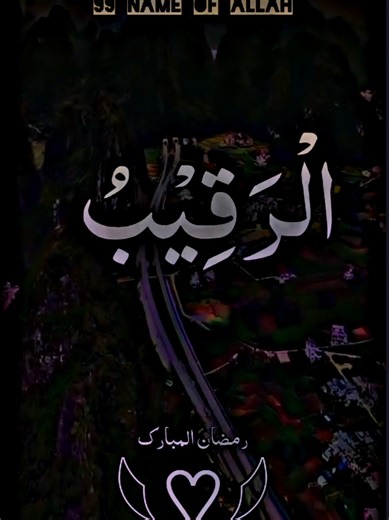 99 Names of Allah Recitation