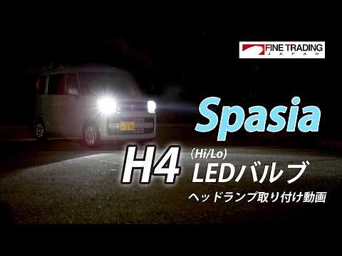 LEDヘッドライト スペーシア 取り付け方法
