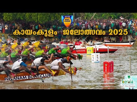 LIVE കായംകുളം ജലോത്സവം | Champions Boat League - Kayamkulam 2025