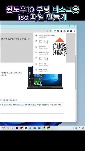 윈도우10 부팅 디스크용 iso 파일 만들기