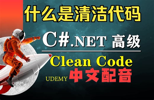 2-6 - 什么是清洁代码