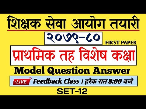 TSC PRIMARY LEVEL MODEL QUESTION 2079 | TSC FIRST PAPER | SET - 12