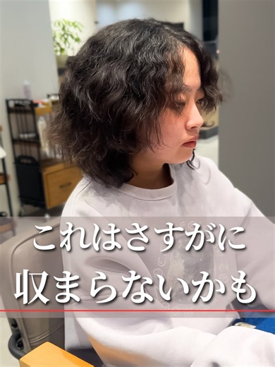 くせ毛カット特別クーポン【新規様限定】