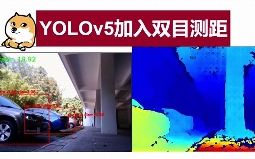 【开源| 教程| 双目测距】 在YOLOv5中加入双目测距，实现目标测距