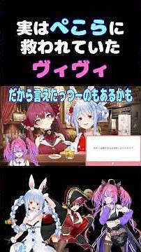 [PekoMari Drinking Collab] Vivi was actually saved by Pekora
