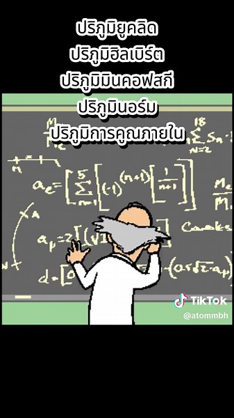 มิติและอนุภาค: คณิตศาสตร์และฟิสิกส์เบื้องต้น