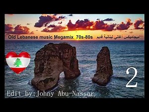 ميكس افضل 20 اغنية لبنانيه قديمه جزء 2 Old Lebanses Music Megamix 70's-80's ‪@JohnyAbuNassar‬