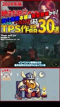 【ザックリ ゲーム紹介】Them and Us【#ホビドワ #Shorts #ゲーム #TPS】