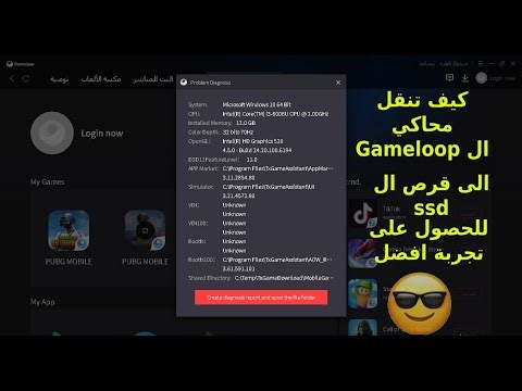 ازاي تنقل الgameloop الى الهارد الssd لأداء افضل في الالعاب put your gameloop int your ssd