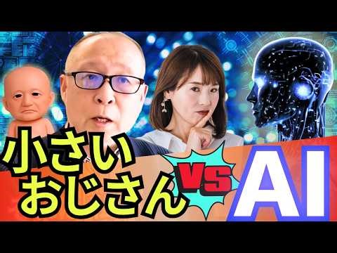 "Little Old Man" vs. "Friendly AI": The Crucial Difference in "Stance" [Author/Editor Yoji Sechi⑤...