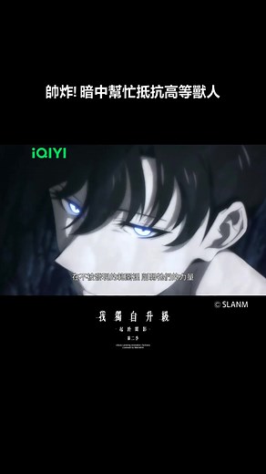 Solo Leveling 第二季精彩片段大公開