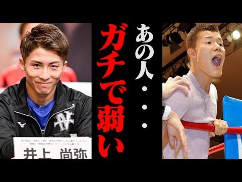 フルトン戦間近！亀田和毅に対する井上尚弥のコメントが衝撃的すぎる・・・【格闘技解説】
