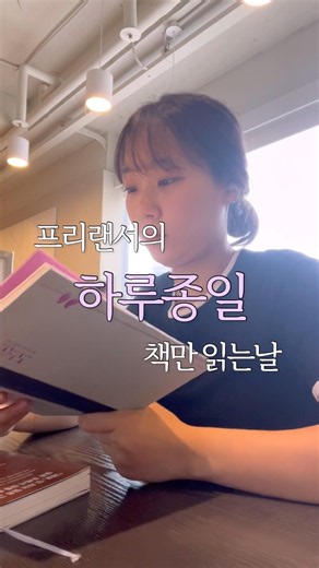 병렬독서 정리하러 북캉스옴 | 문학, 비문학 추천 #브이로그