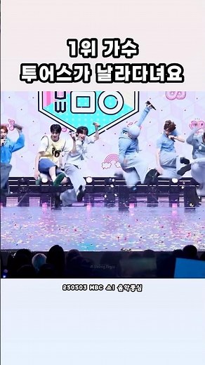 1위 가수 투어스 앵콜 라이브! 근데 계속 날라다녀요 마음 따라 진짜 뛰는 투어스! | 250503 음악중심