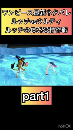 ワンピースネタバレ！ルッチVSウルティ！PART1！芸術 アート【バウンティラッシュ】#ワンピース #バウンティラッシュ #onepiece #shorts