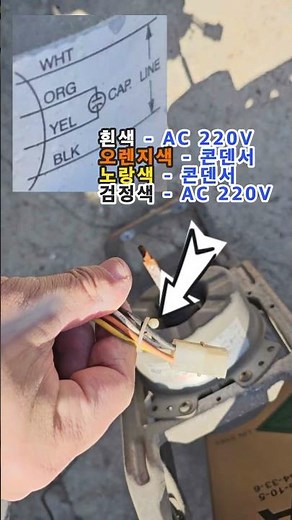 정속형 에어컨의 실외기 팬모터 배선 #에어컨수리