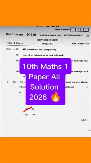10th Maths 1 Solution | 10th Maths 1 Answer Sheet | Class 10th Maths 1 Paper Answer Key 2026 | #ssc