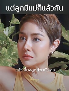 1.1M views · 36K reactions | แต่ลูกมีแม่ก็แล้วกัน #TrainerNalisa #กิ๊บNalisa #พูดได้ป่ะ #coolsmile | Trainer Nalisa ชีวิตยิ่งใหญ่ ถามใจให้เป็น | Facebook