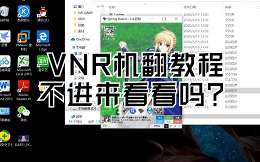 教你如何啃生肉——5分钟学会Visual Novel Reader ——新手向VNR教程基础