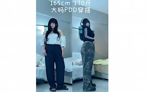 165 170斤大码pdd穿搭来啦 ｜20r每件都好爱！