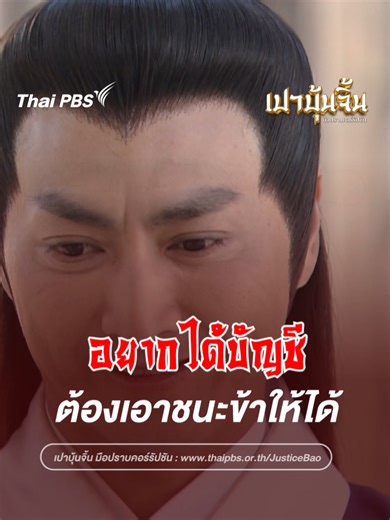 สู้ข้ามดาบ 9 ห่วงในเปาบุ้นจิ้น ม้ามังกรขาว