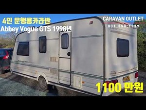 중고카라반 영국카라반 로드형, 정박형 2