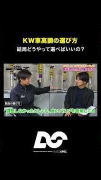 [KW coilover suspension] How do you choose the right one?