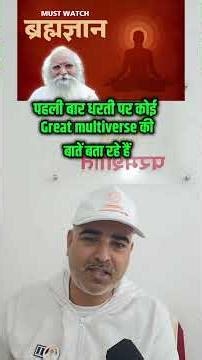 The Great Multiverse: Knowledge That Has Never Been Spoken on Earth Before