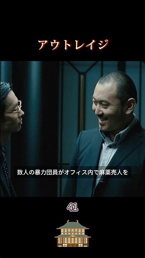 数人の暴力団員がオフィス内で麻薬売人を非難し、|EP:41 #北野武 #ヤクザ映画 #ストーリー解説 #アウトレイジ #shorts