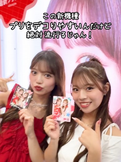 撮ったプリを大きく残せる​ 「フォトっぽシール」が神すぎる✨✨​ ​ 期間限定でキラキラのオリジナルデコシールも​ もらえるよ〜🎀💖急いで💨💨​ （※7/7〜配布開始 なくなり次第終了）​ ​ 一緒にデコりたい友達をメンションして誘ってみてね〜🍒​ @阿部ここは @谷村 優真（ゆま助） #cherrit #チェリット #プリクラ #プリ #JK​