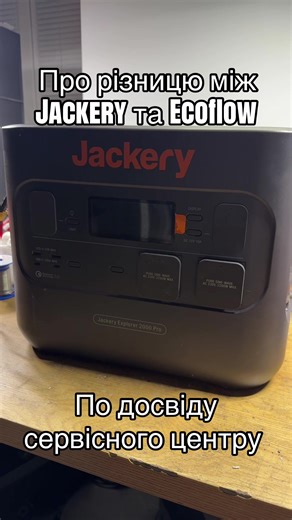 В вас може бути інша думка. Це нормально. Але це реальний досвід сервісного центру. #україна #блекаут #ремонт #ecoflow