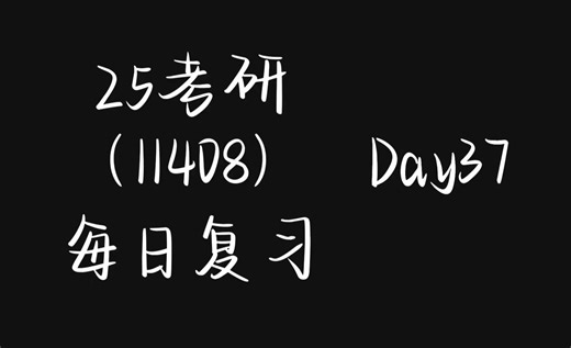 [Day37] 二叉树的基本概念，几种特殊的二叉树，二叉树的性质，二叉树的存储结构
