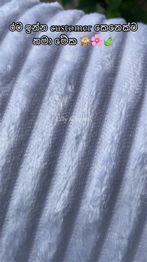 මුලින්ම කියන්න ඕනි රට ඉන්න customerට අපි direct එහෙට නම් තාම යවන්නේ නෑ 🥹❤️ මේ order එක එයා දැම්මේ winter එකට ගෙන්න ගන්න එයාට 🙈❄️☃️ Blanket එකක් මේක හැබැයි ඔයාලා කැමති නම් මෙහෙමත් use කරලා බලන්න 🙃 Pillow case එක අපිට කියලා customise කරගන්නත් පුළුවන් 80/90 තමා size එක single/ double/ thriable 8inch bed එකට විතරයි හැබැයි දාන්න පුළුවන් 😒🩷 0769399343 DM COD / Deposit available 💸 Island wide delivery 🚚 #foryou #lillyandloom #fyp #trendingvideoviral