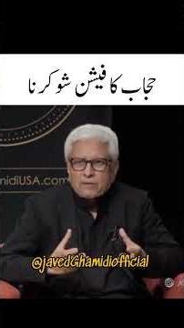 Hijab Ka Fashion Show Jaiz Hai? | Ghamidi