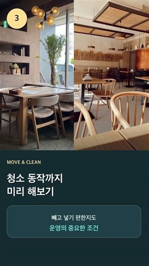 상업공간 의자·테이블 맞춤, 견적 전 3가지 동작 #Shorts