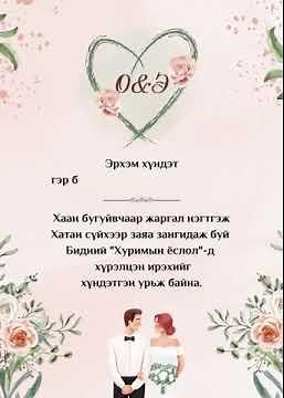 Хуримын Цахим Урилга- Шинэ загвар