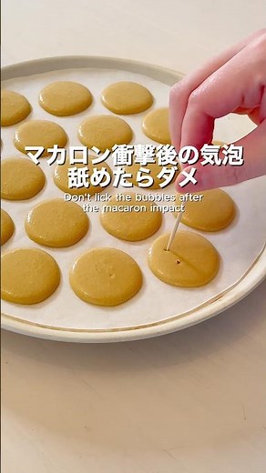 マカロン作りに割と求められる能力、これは私の永遠の課題です😑👍❤️