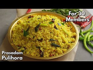 ఎన్ని కేజిల పులిహోర అయినా అవలీలగా చేసే కొలతలు టిప్స్ 1kg Prasadam Ava pulihora recipe ‪@VismaiFood‬