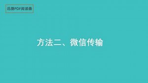 手机如何上传PDF文件，这里有两种简单方法！