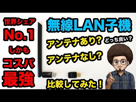 [2023 Wireless LAN Adapter] Comparison with and without Antenna! TP-LINK, the #1 global market sh...