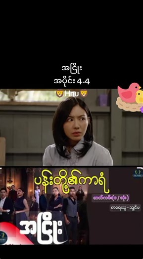 #အငြိုး #🦁🦁